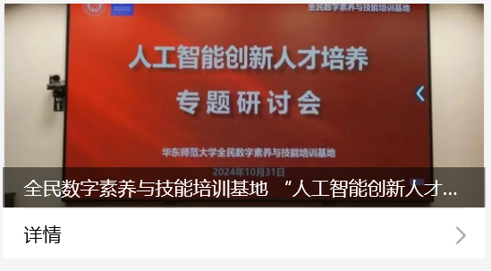 AI创新人才培养研讨会